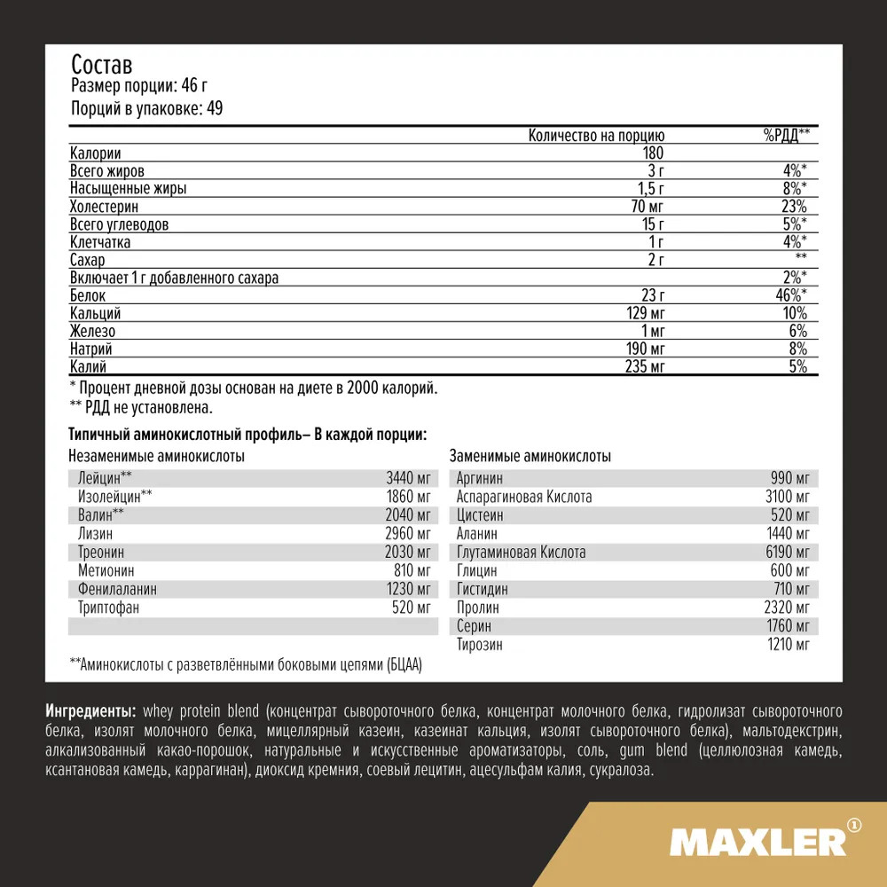 Протеин многокомпонентный со вкусом молочного шоколада «Golden 7 Protein Blend» | Maxler | Фото 4