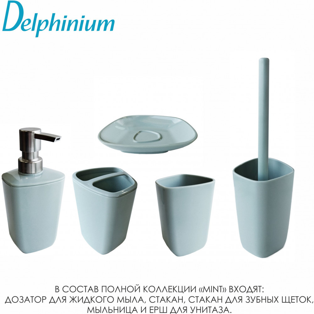 Стакан | Mint | Delphinium | Фото 1