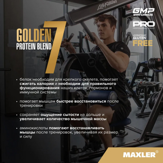 Протеин многокомпонентный со вкусом печенья со сливками «Golden 7 Protein Blend»