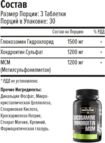 Комплекс хондропротекторов «Glucosamine Chondroitin MSM»