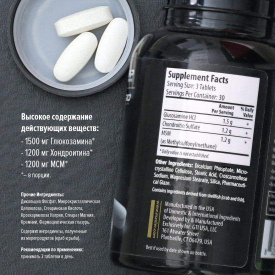 Комплекс хондропротекторов «Glucosamine Chondroitin MSM»