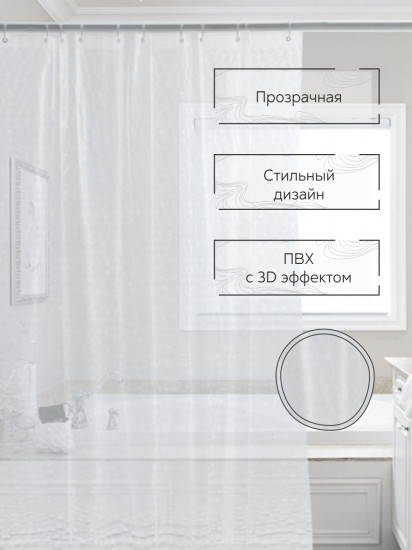 Штора для ванной «Симфония 3D»
