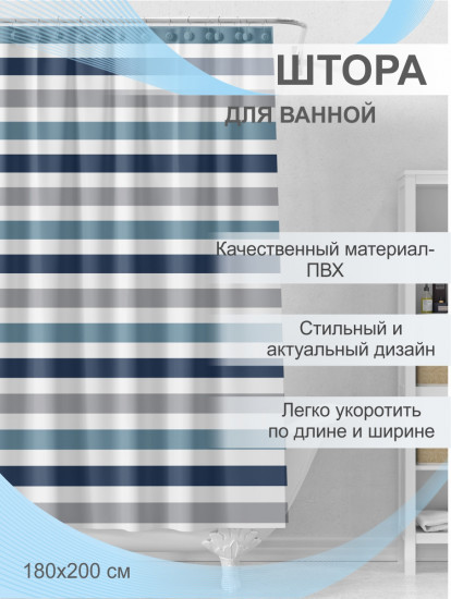 Штора для ванной «Горизонт»