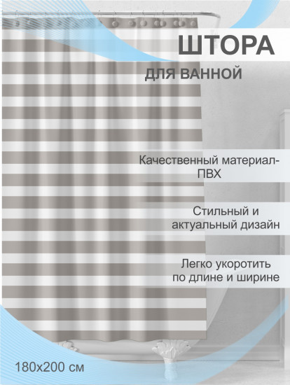 Штора для ванной «Горизонт»