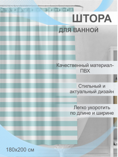 Штора для ванной «Горизонт»