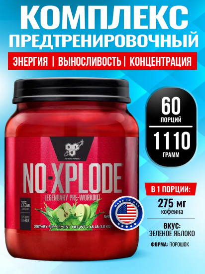 Комплекс предтренировочный No-Xplode 3.0 «Зеленое яблоко»