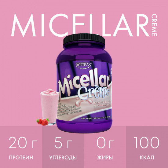 Протеин со вкусом клубничного молочного коктейля «Micellar Creme. Strawberry Milkshake»