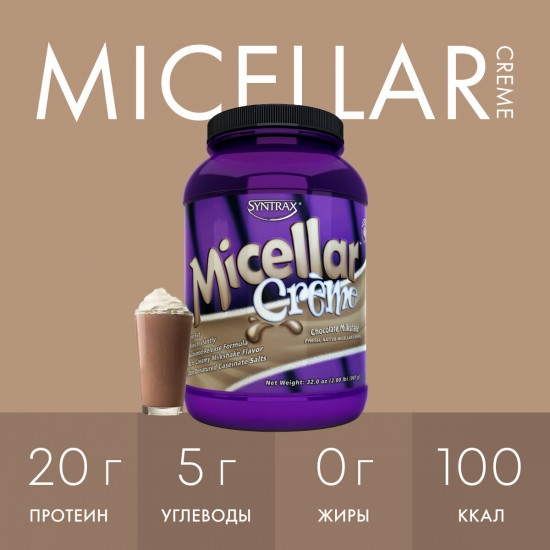 Протеин со вкусом шоколадного молочного коктейля «Micellar Creme. Chocolate Milkshake»