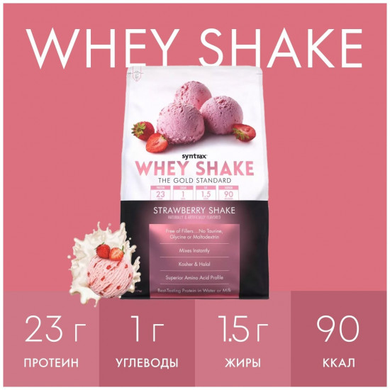 Протеин со вкусом клубничного коктейля «Whey Shake. Strawberry Shake»