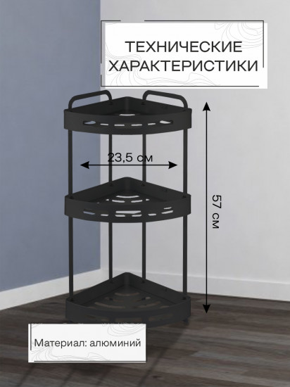 Полка угловая настенная