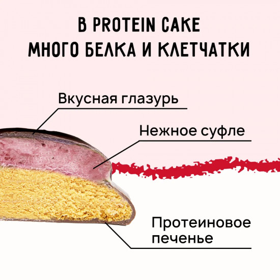 Печенье протеиновое со вкусом клубники со сливками «Protein Cake»