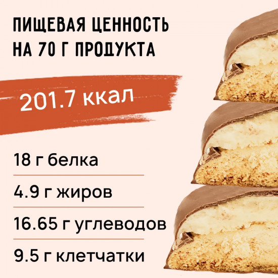 Печенье протеиновое со вкусом арахисовой пасты «Protein Cake»