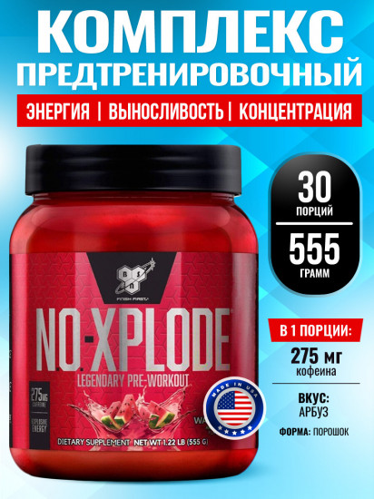 Комплекс предтренировочный No-Xplode 3.0 «Арбуз»
