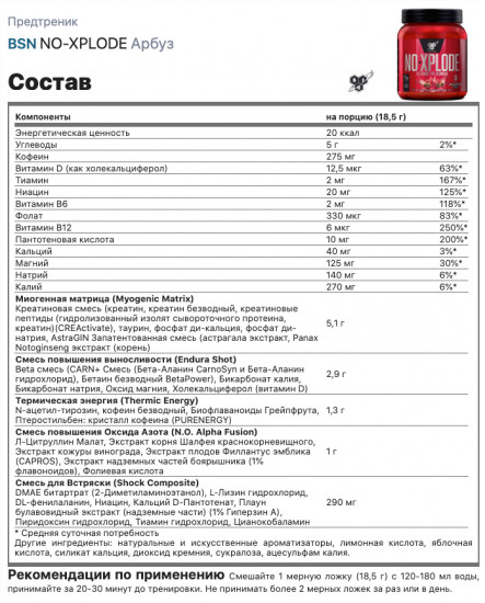 Комплекс предтренировочный No-Xplode 3.0 «Арбуз»