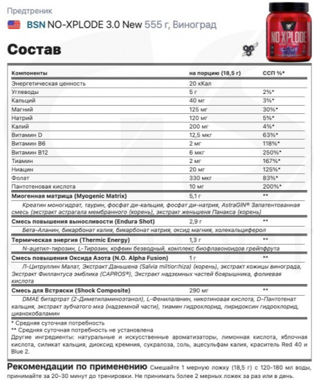 Комплекс предтренировочный No-Xplode 3.0 «Виноград»