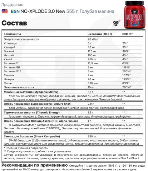 Комплекс предтренировочный No-Xplode 3.0 «Голубика»