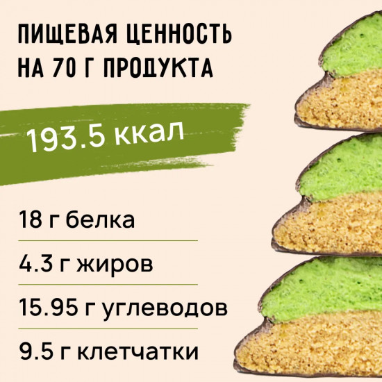 Печенье протеиновое со вкусом фисташкого крема «Protein Cake»
