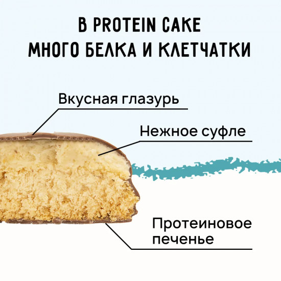 Печенье протеиновое со вкусом кокоса «Protein Cake»