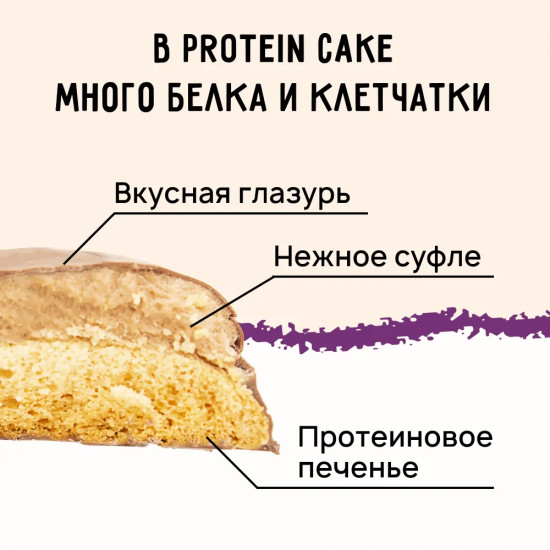 Печенье протеиновое со вкусом тирамису «Protein Cake»