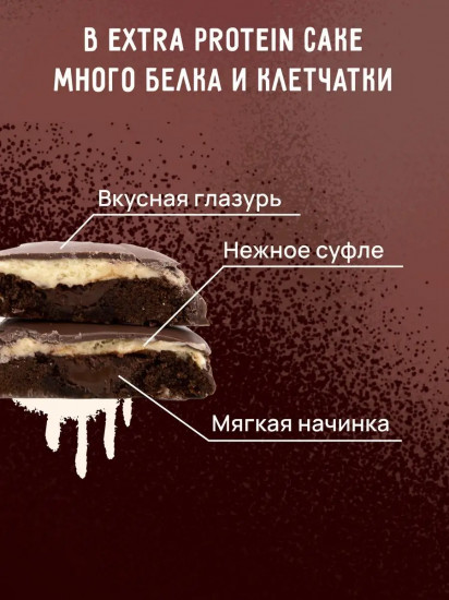 Печенье протеиновое со вкусом шоколадного фондана «Protein Cake Extra»