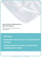 Пакеты для заморозки льда с самозакрывающмся клапаном - Фото 2