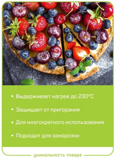 Пергамент для запекания с двусторонним силиконизированным покрытием
