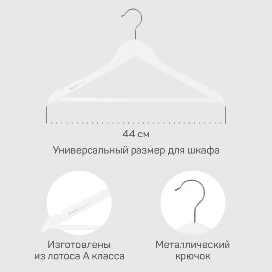 Вешалка-плечики для одежды «Бланка»