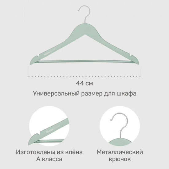 Вешалка-плечики для одежды «Оливия»
