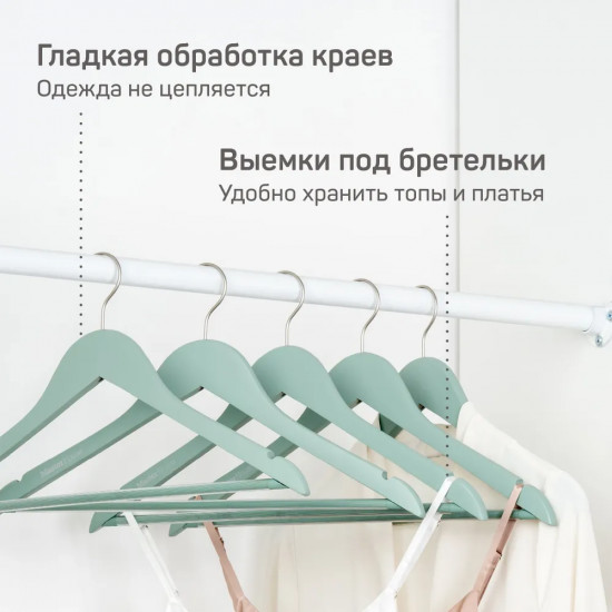 Вешалка-плечики для одежды «Оливия»