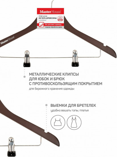 Вешалка-плечики для одежды с клипсами «Джемма»