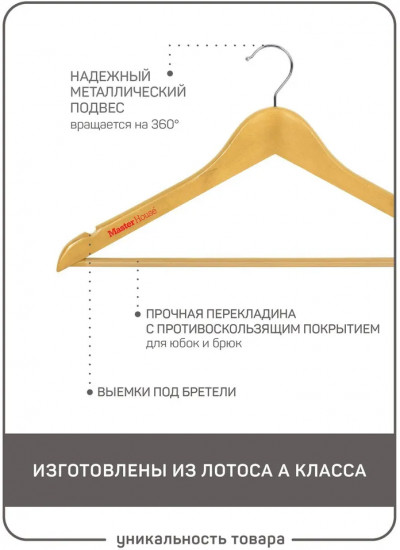 Вешалка-плечики для одежды с противоскользящим покрытием «Клаудия»