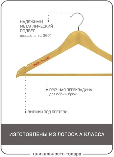 Вешалка-плечики для одежды «Синди»
