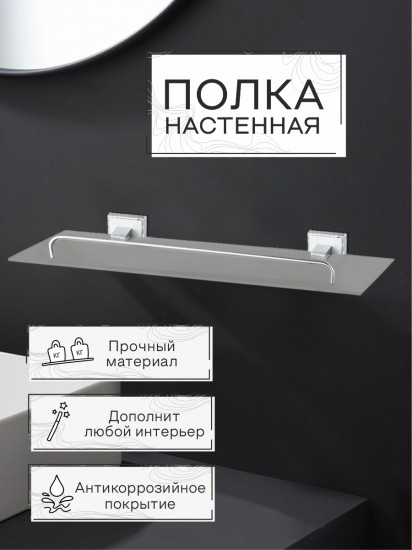 Полка настенная