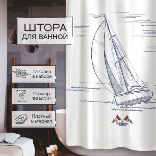 Штора для ванной «Парус»