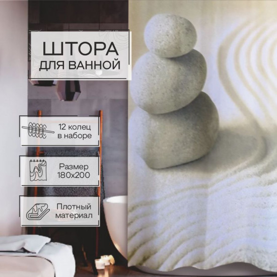 Штора для ванной «Пляж»