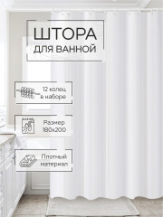 Штора для ванной «Жаккард» - Фото 1