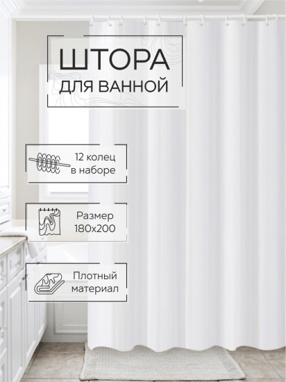 Штора для ванной «Жаккард»