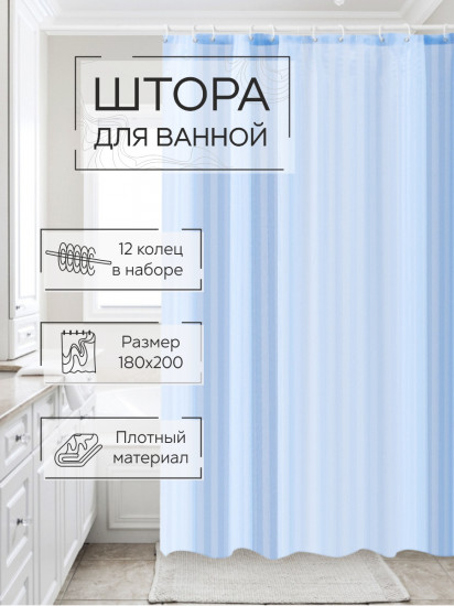 Штора для ванной «Жаккард»