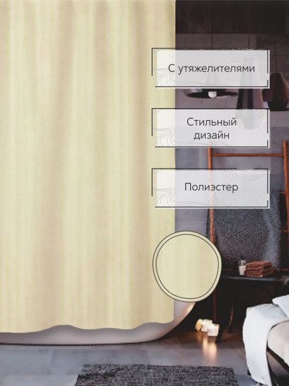 Штора для ванной «Жаккард»