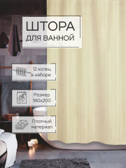 Штора для ванной «Жаккард» - Фото 1