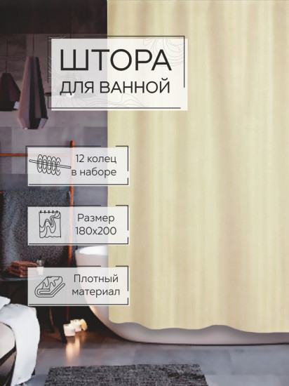 Штора для ванной «Жаккард»