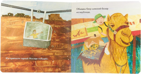 Айда в Израиль