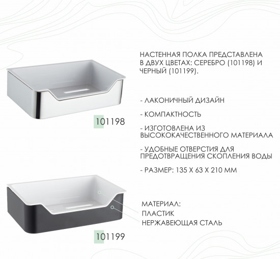 Полка настенная для ванной