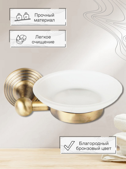 Мыльница с держателем «Бронза»