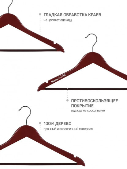 Вешалка-плечики для одежды «Тайра»