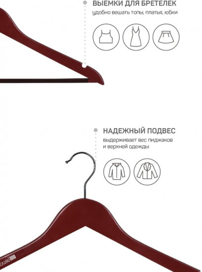 Вешалка-плечики для одежды «Тайра»