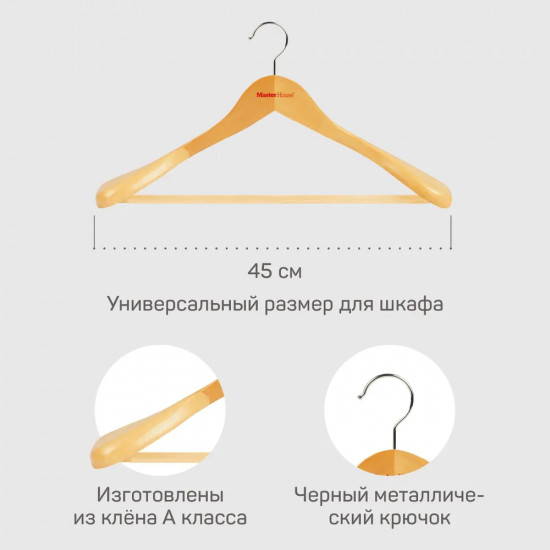 Вешалка-плечики для одежды с широким плечом «Ясмин»
