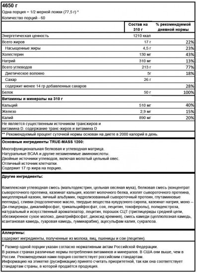 Гейнер True-Mass 1200 «Ванильное мороженое»