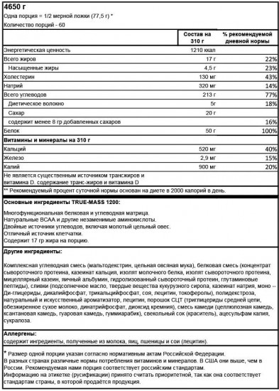 Гейнер True-Mass 1200 «Клубничный молочный коктейль»