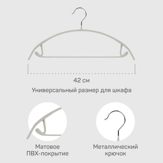 Вешалка-плечики для одежды с противоскользящим покрытием «Адриана»